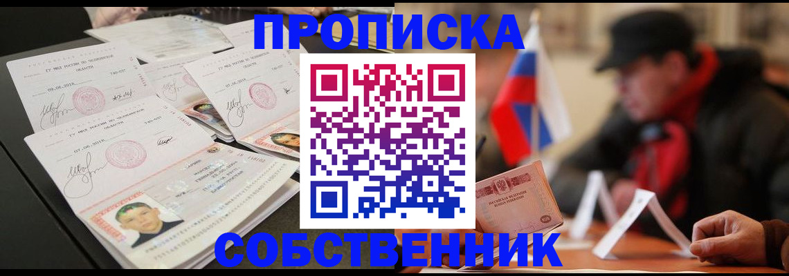 прописка в Ижевске